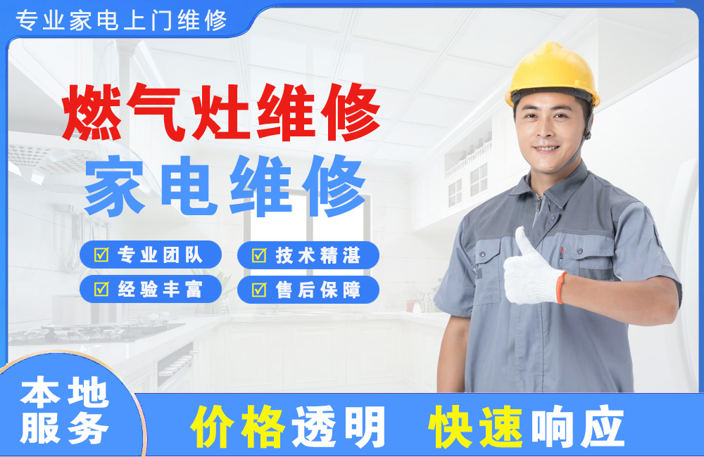 花都燃气灶维修